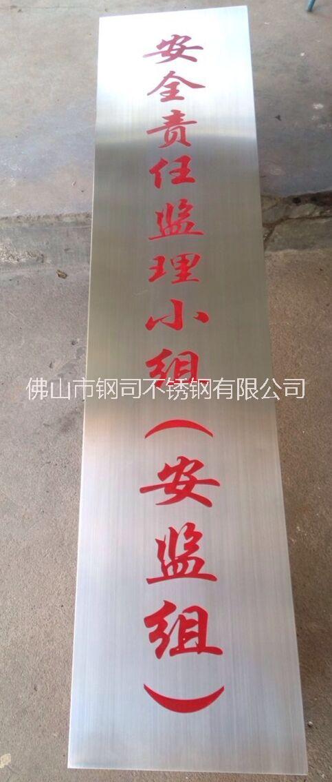 不銹鋼蝕刻標(biāo)牌 不銹鋼標(biāo)牌蝕刻 不銹鋼標(biāo)牌蝕刻廠