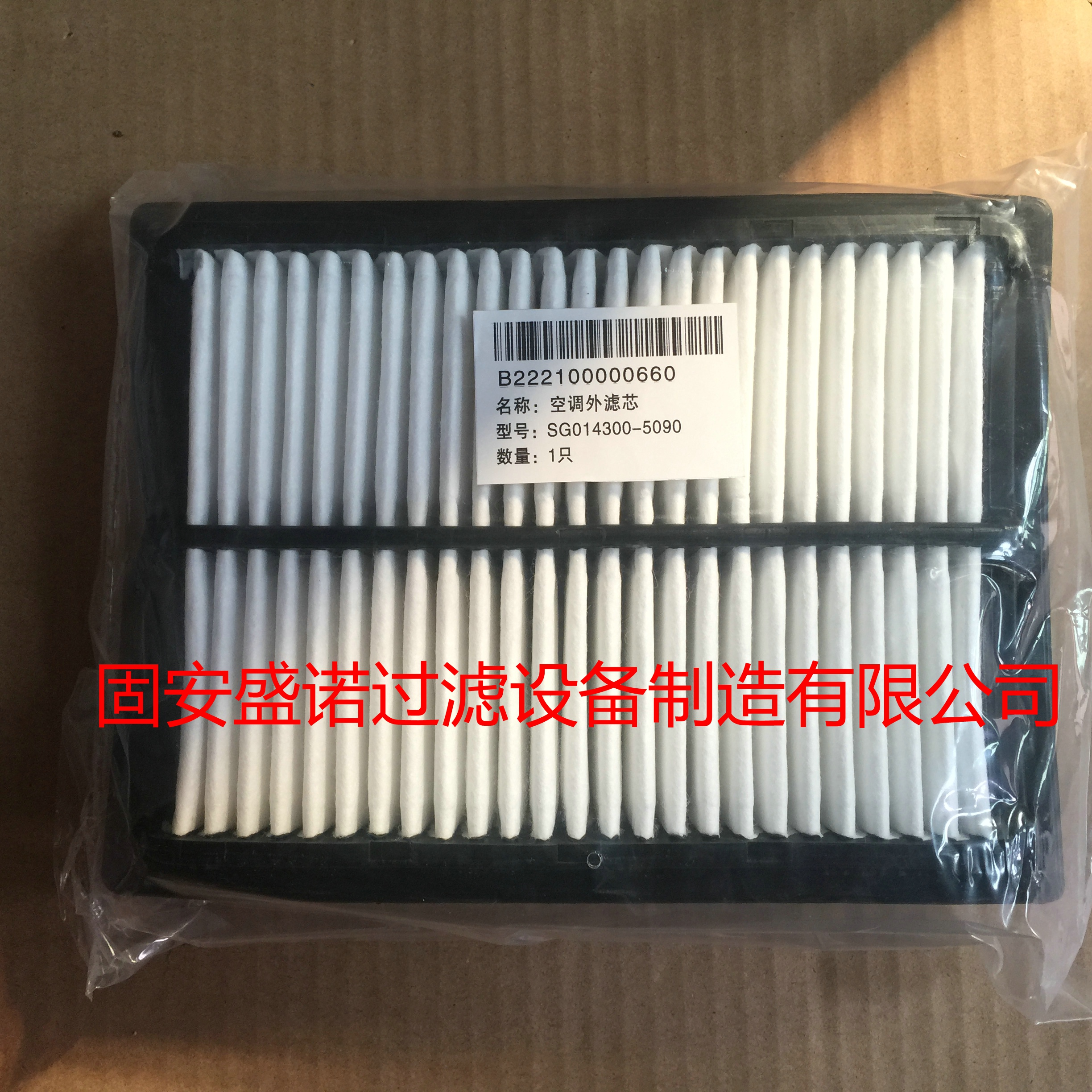 b222100000660三一挖掘機(jī)空調(diào)濾芯