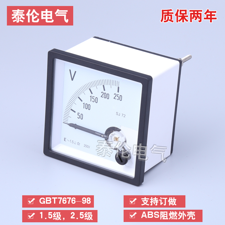 SQ72指針電壓表 JY CZ72-V交直流電壓表廠家量程尺寸 67mm