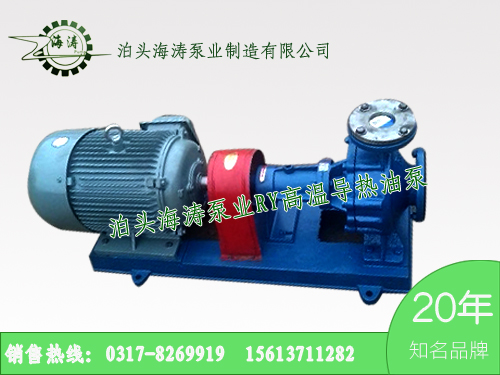 耐磨耐用的RY高溫導(dǎo)熱油泵海濤泵業(yè)廠家專業(yè)供應(yīng)