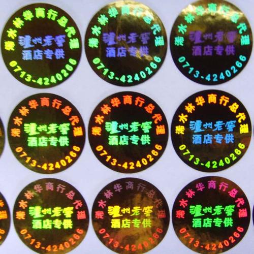 江門數(shù)碼吊牌防偽印刷 全息鐳射標(biāo)簽印刷 全息對位燙印防偽 防偽標(biāo)簽