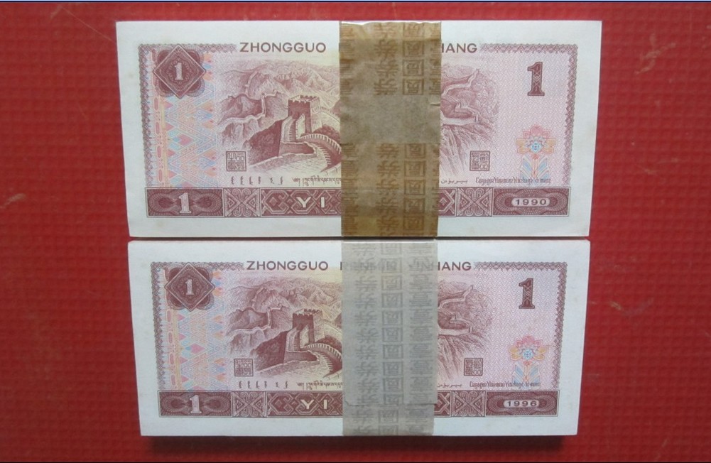 1996年1元*整捆回收價格哪里高135-2253-6056