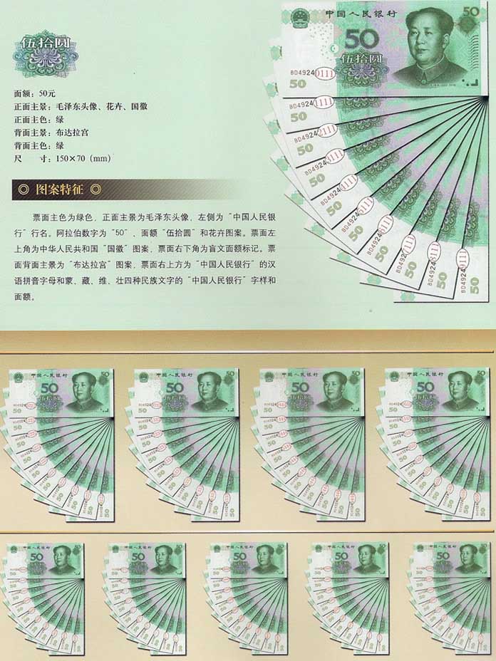 第五套*600張順號(hào)豹子號(hào)-百順鈔王市場(chǎng)新價(jià)格135-2253-6056