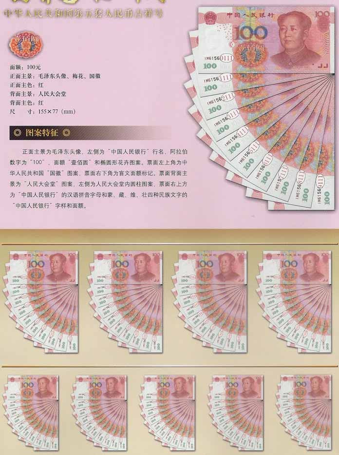 第五套*600張順號(hào)豹子號(hào)-百順鈔王市場(chǎng)新價(jià)格135-2253-6056