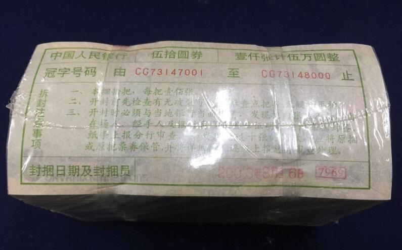 哪里回收1999年50元*整捆百聯(lián)價格高135-2253-6056