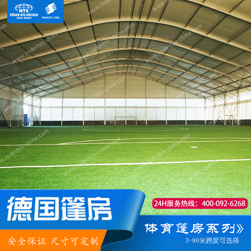 篷房體育跨度從3-80米,高度根據需求進行定制
