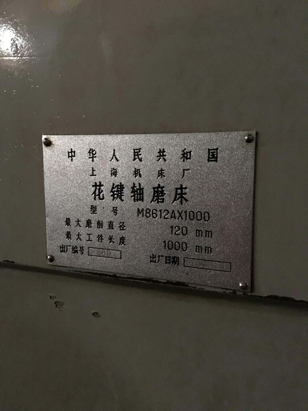 轉(zhuǎn)讓花鍵軸磨床M8612A上海機(jī)床廠98年
