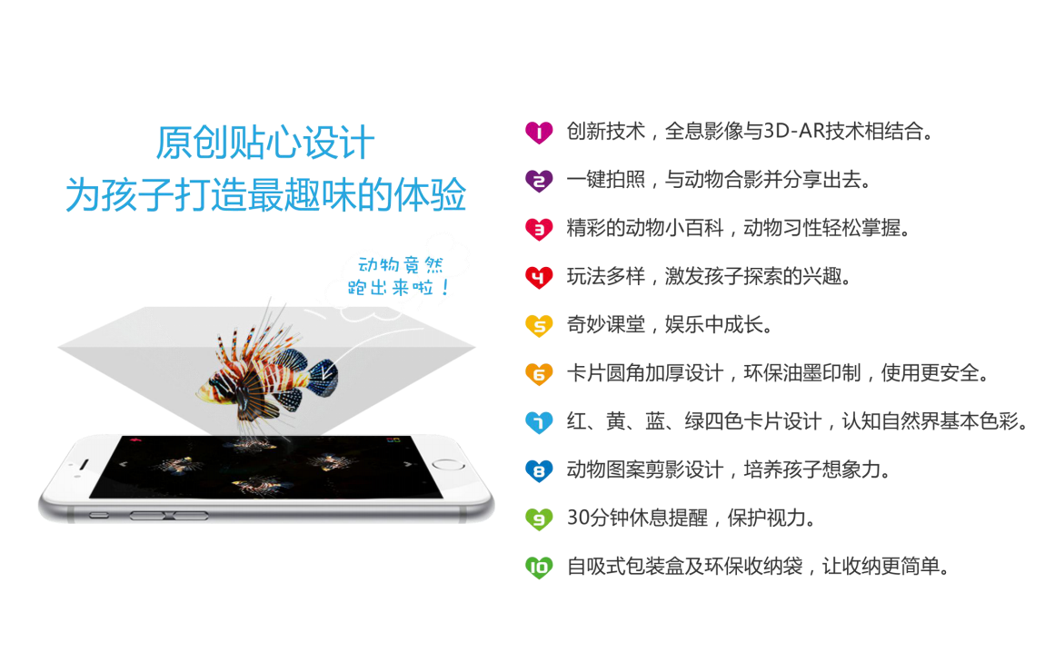 AR早教，奇妙動(dòng)物園讓孩子愛(ài)上學(xué)習(xí)