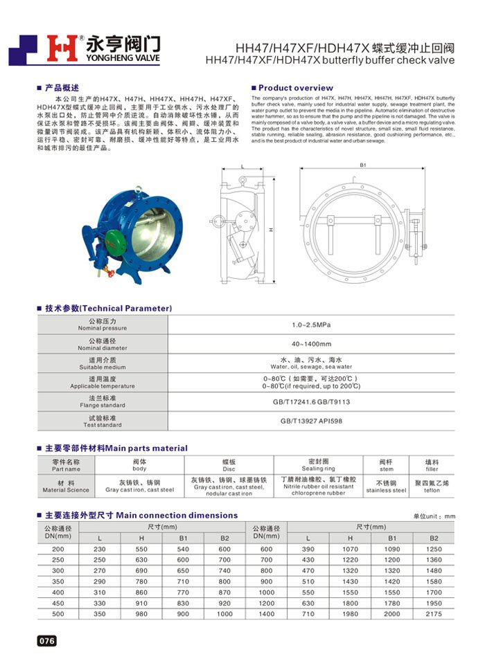 永亨滑道滾球型止回閥制造廠  埃美柯閥門熱銷中 *惠