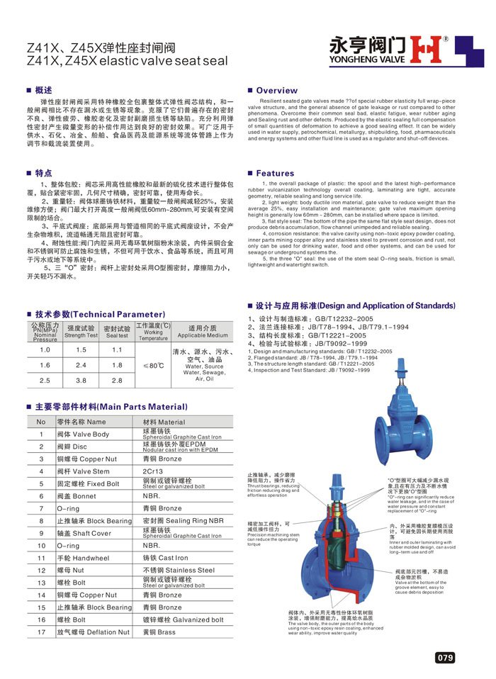 永亨彈性座封閘閥制造廠商批發(fā)價格  埃美柯閥門熱銷中  *惠