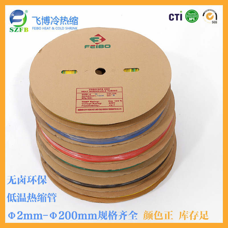 低壓熱縮管 6mm熱收縮套管 彩色熱縮套管 環(huán)保