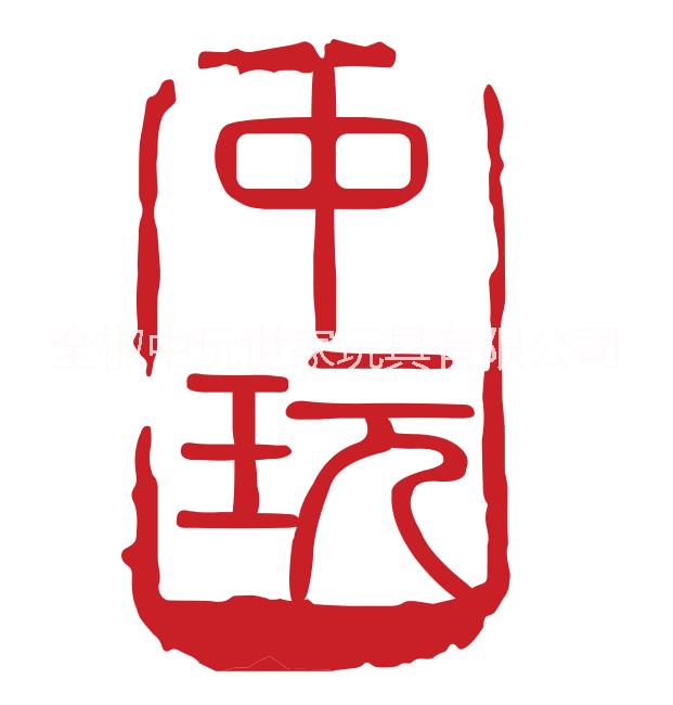 毛絨玩具加工