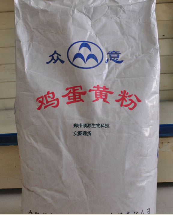 碩源直銷食品級(jí)蛋黃粉的價(jià)格 眾意紅日蛋黃粉總代理