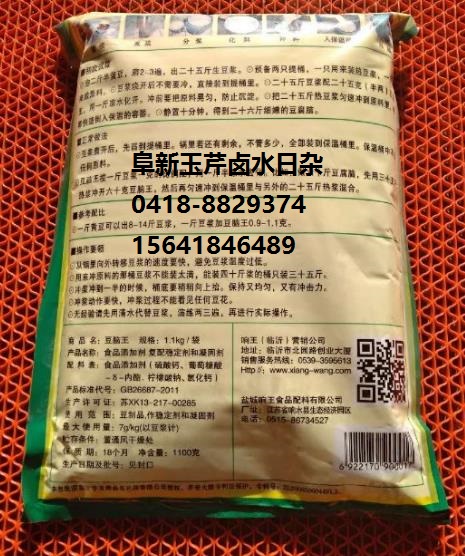 一級品 豆腐腦用阜新豆腦王批發(fā)零售