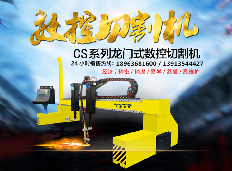 上海廣州蘇州卡斯倍諾CS-3000數(shù)控火焰等離子切割機(jī)
