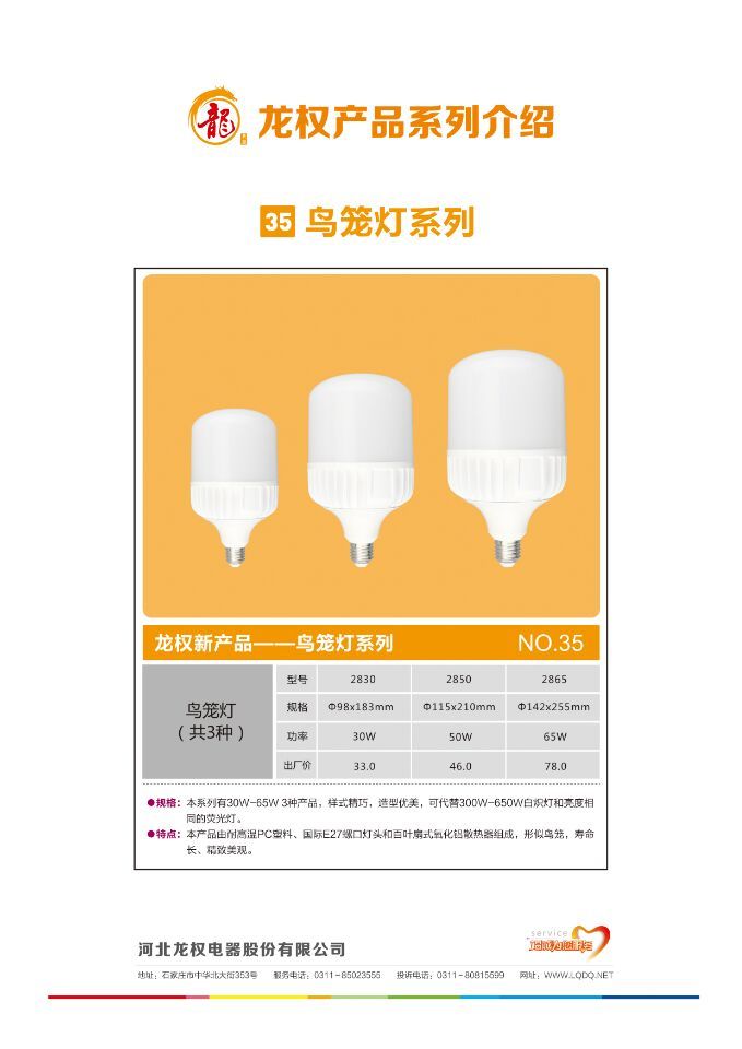 LED燈泡，張家口LED燈泡廠家，張家口銷售LED燈泡