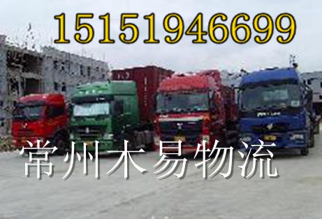 常州專業(yè)的物流公司/常州物流 常州傳速物流 常州安全的物流公司