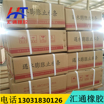 制品型遇水膨脹止水條