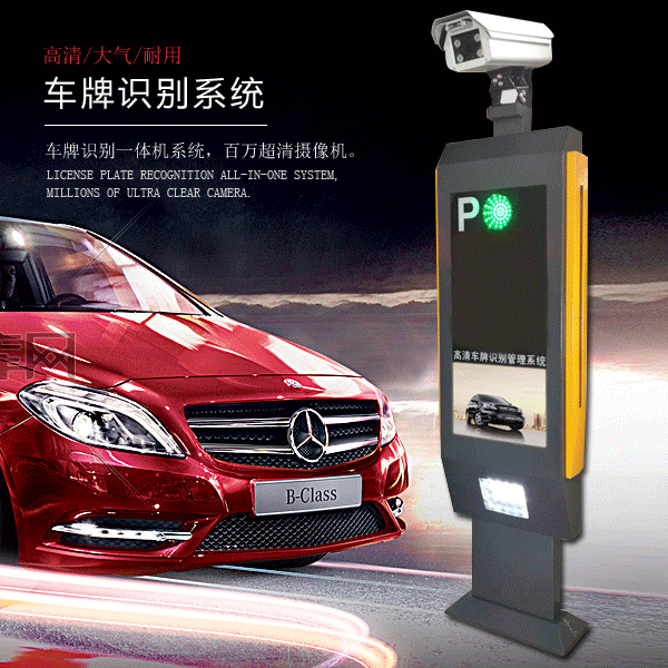 高清車牌識(shí)別系統(tǒng) 高端車牌識(shí)別系統(tǒng) 豪華車牌識(shí)別停車場(chǎng)系統(tǒng) 豪華車牌識(shí)別
