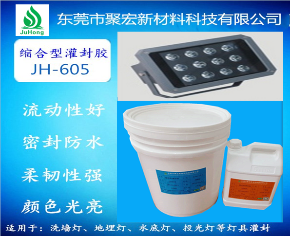 燈飾灌封膠 洗墻燈灌封膠  燈飾灌封膠洗墻燈灌封膠