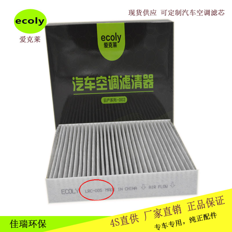 汽車空調(diào)濾芯奇駿濾清器 新啟辰B7200-4BAOA-D403濾清器