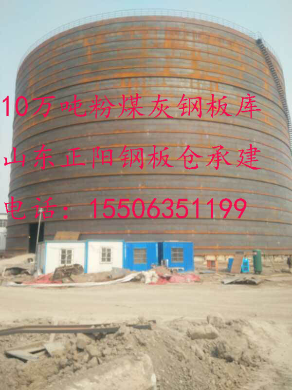 大型粉煤灰儲存罐制作廠家   5萬噸粉煤灰鋼板庫制作廠家