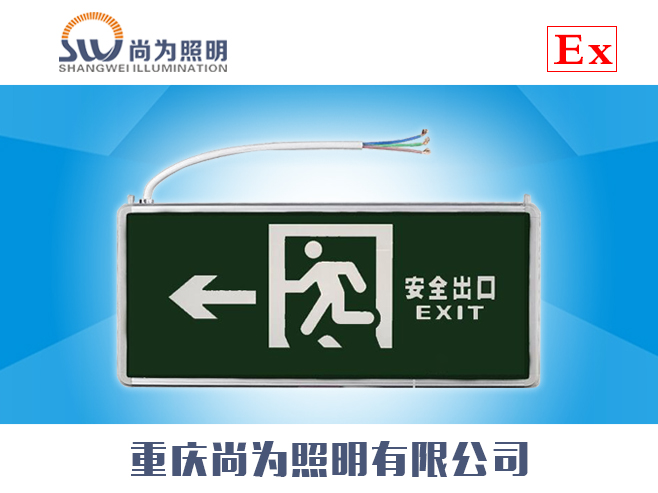 供應 BAYD防爆標志燈BAYD消防通道信號標志