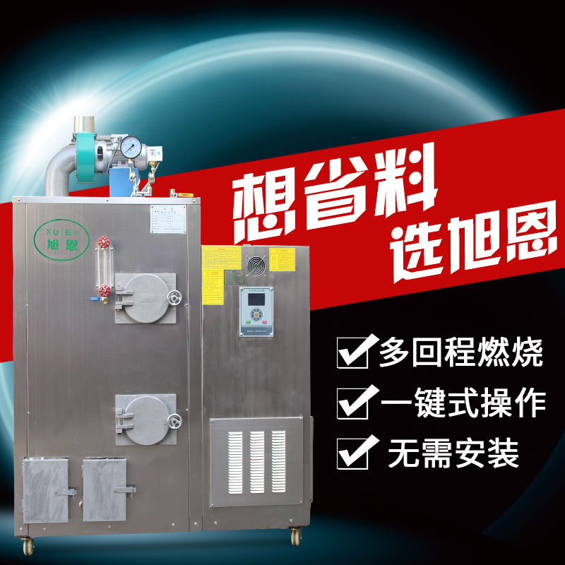 旭恩全自動(dòng)生物質(zhì)蒸汽發(fā)生器節(jié)能環(huán)保洗滌配套蒸汽鍋爐