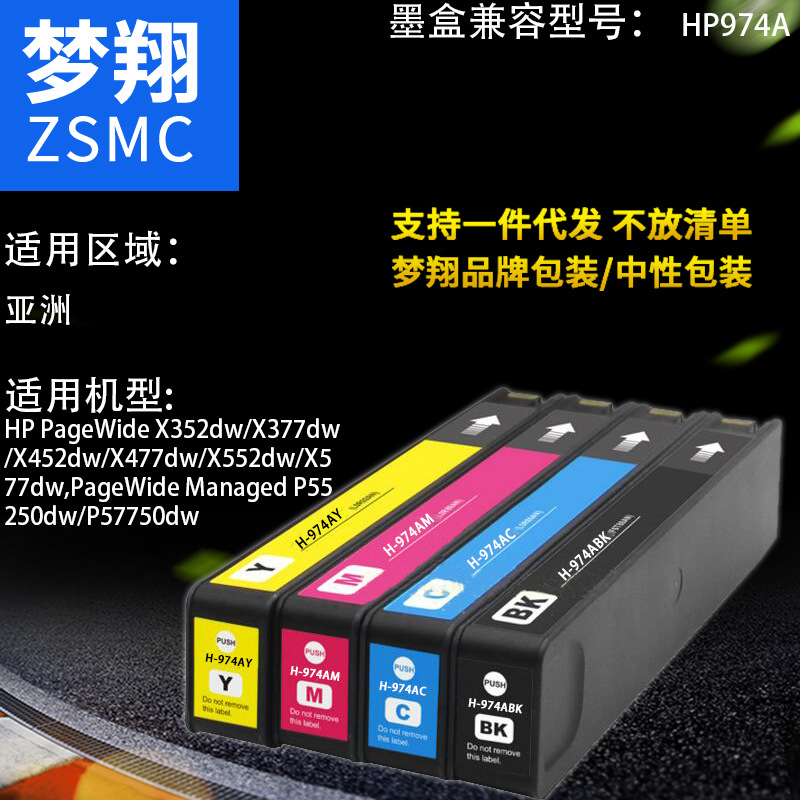 夢翔適用 惠普HP973A墨盒