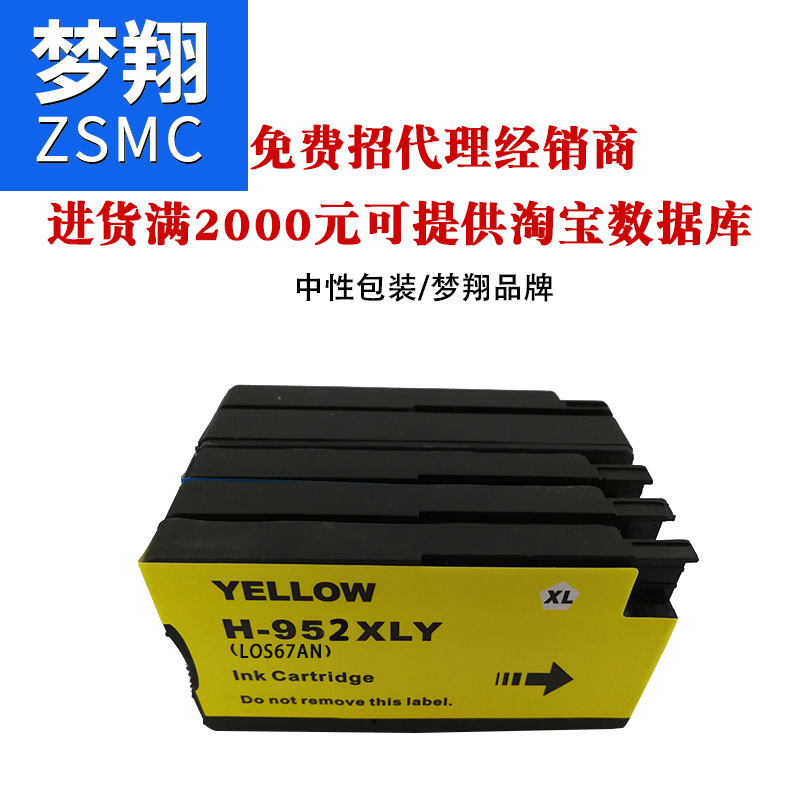 夢(mèng)翔 適用HP952XL HP9