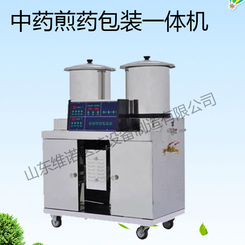 WF煎藥包裝一體機(jī)  中藥煎藥機(jī)  常溫常壓煎藥包裝一體機(jī)