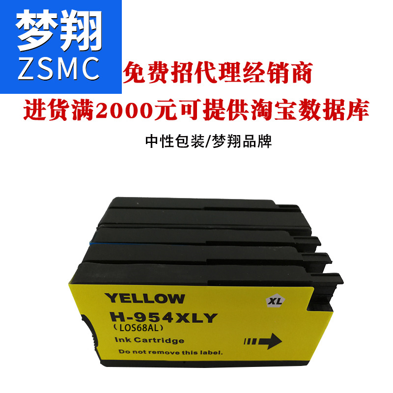 夢(mèng)翔 適用 HP954XL HP