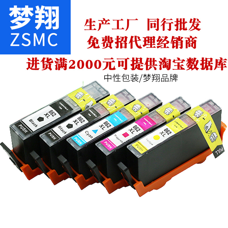 夢(mèng)翔 適用惠普 HP862 HP