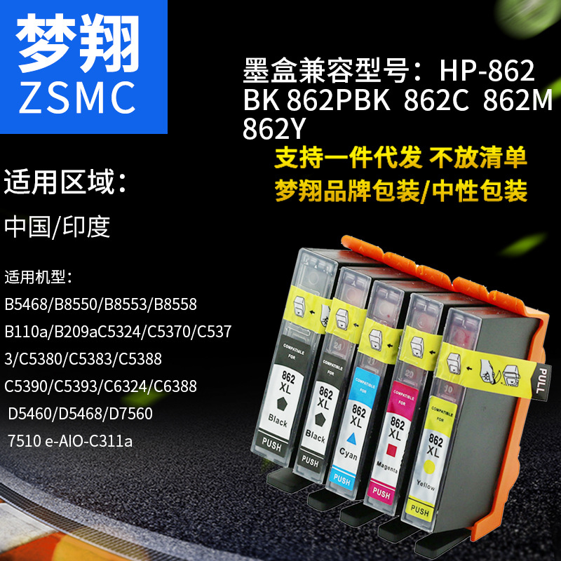 夢(mèng)翔 適用惠普 HP862 HP