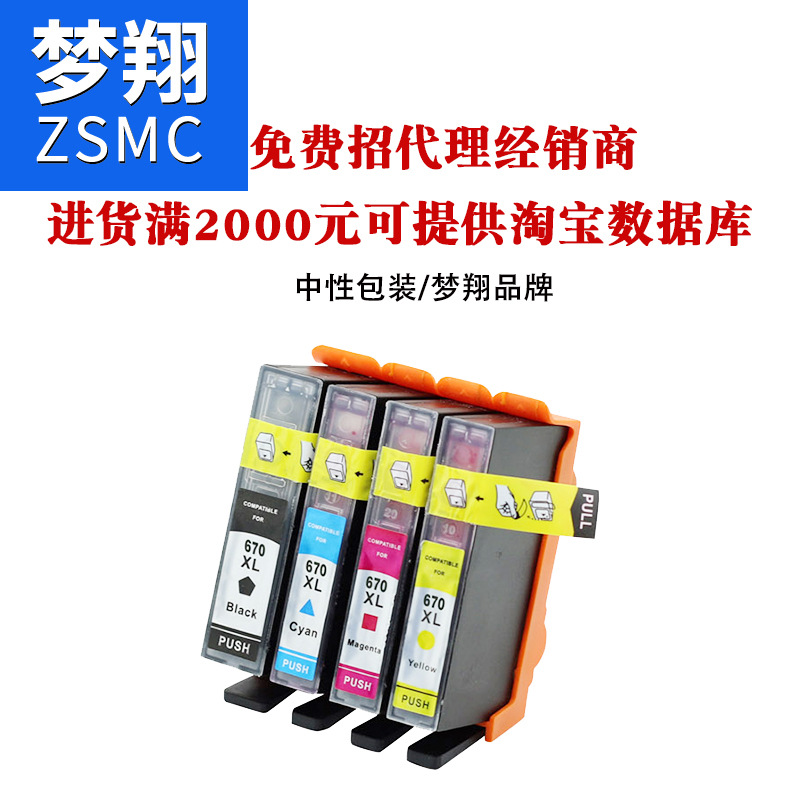夢翔 適合惠普HP670XL墨盒
