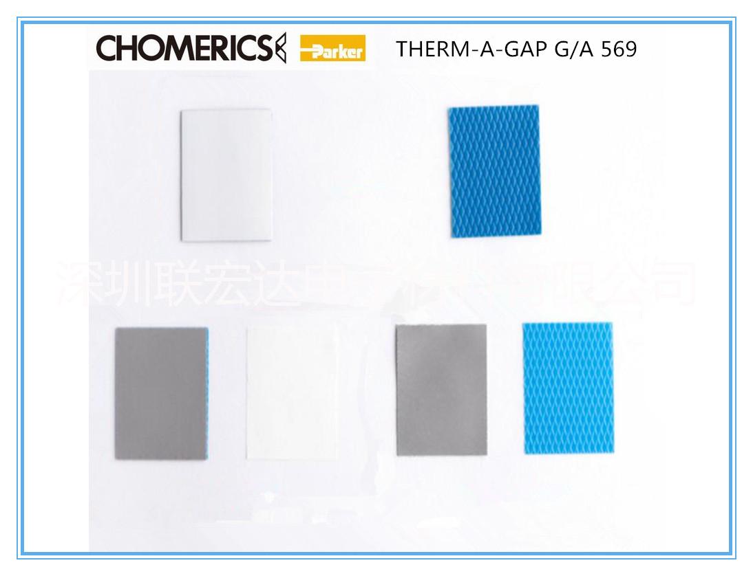 供應(yīng)Chomerics固美麗G569，高導(dǎo)熱系數(shù)1.5W/m.k，介電強度高達8Kv ,G579/G570/G580