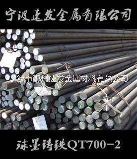 供應(yīng)球墨鑄鐵QT700-2圓棒 量大優(yōu)惠