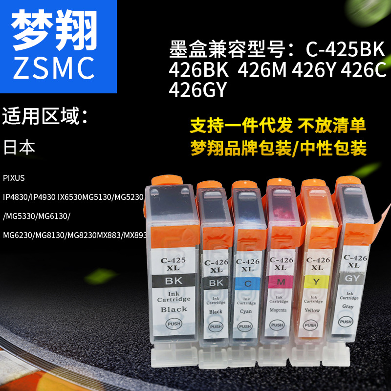 夢(mèng)翔 夢(mèng)翔兼容佳能CLI-426墨盒