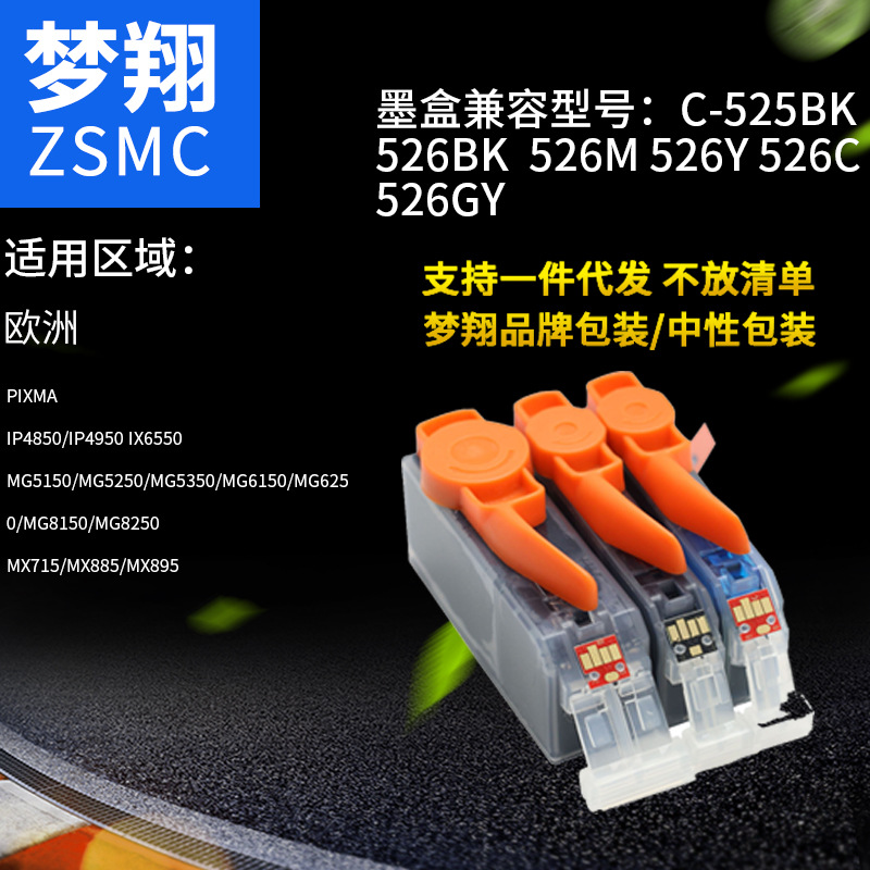 品牌：夢翔 適用于佳能 PGI- 夢翔兼容佳 PGI-525BK
