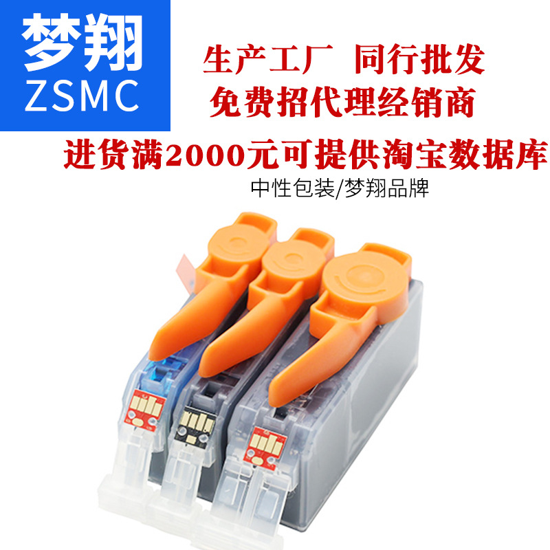 夢(mèng)翔兼容佳能CLI-226墨盒