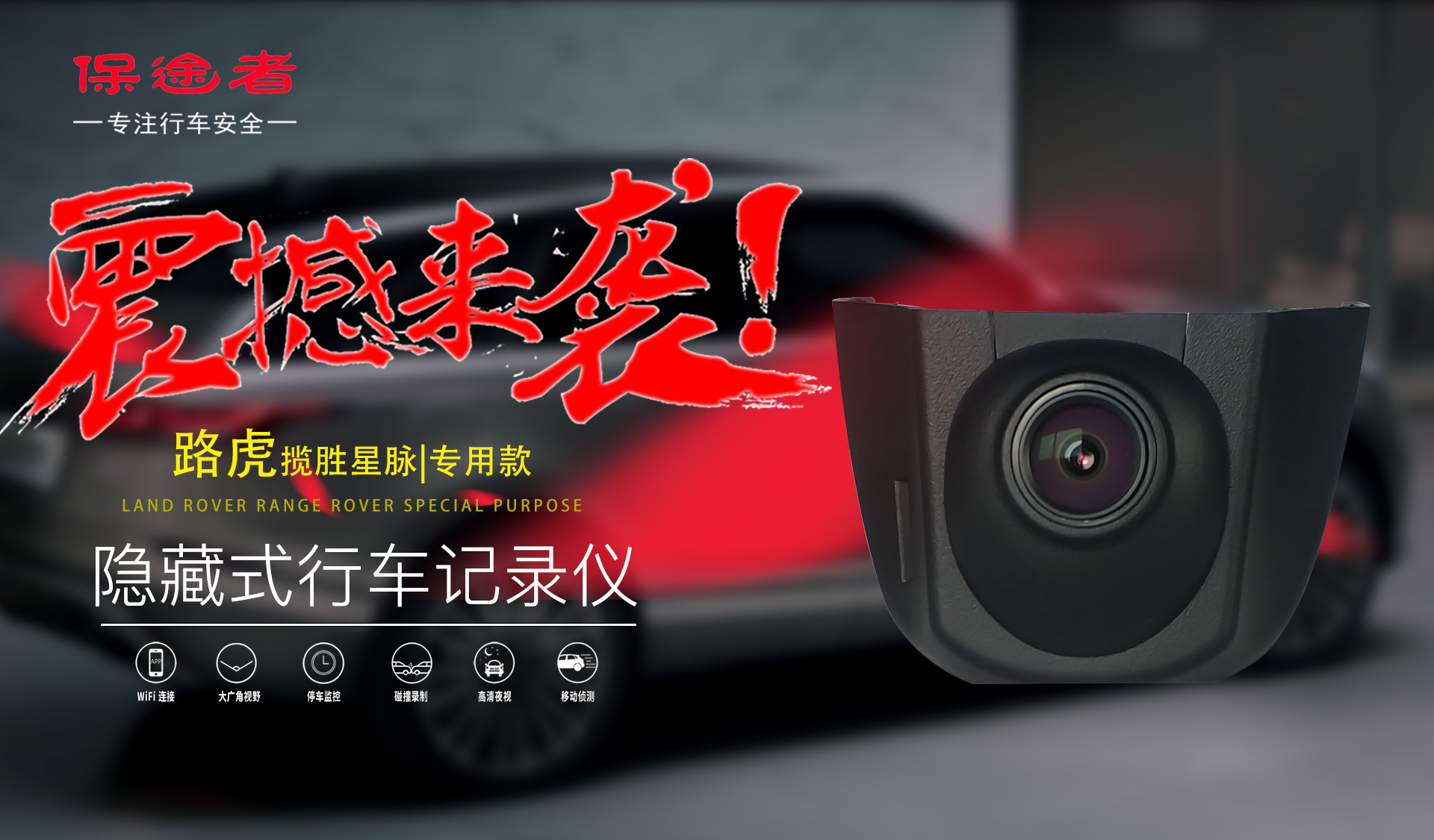 路虎攬勝WiFi隱藏式記錄儀無損安裝手機直連保途者廠家代理