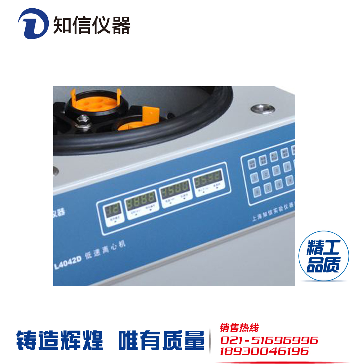 供應(yīng)上海知信離心機(jī) L4042D臺(tái)式低速離心機(jī) 實(shí)驗(yàn)離心機(jī) 醫(yī)用離心機(jī) 沉淀離心機(jī)