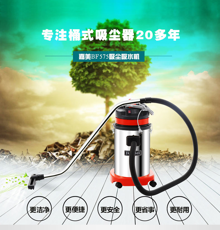 批發(fā)干濕兩用吸塵吸水機小型工廠辦公室用30L BF575嘉美工業(yè)吸塵器