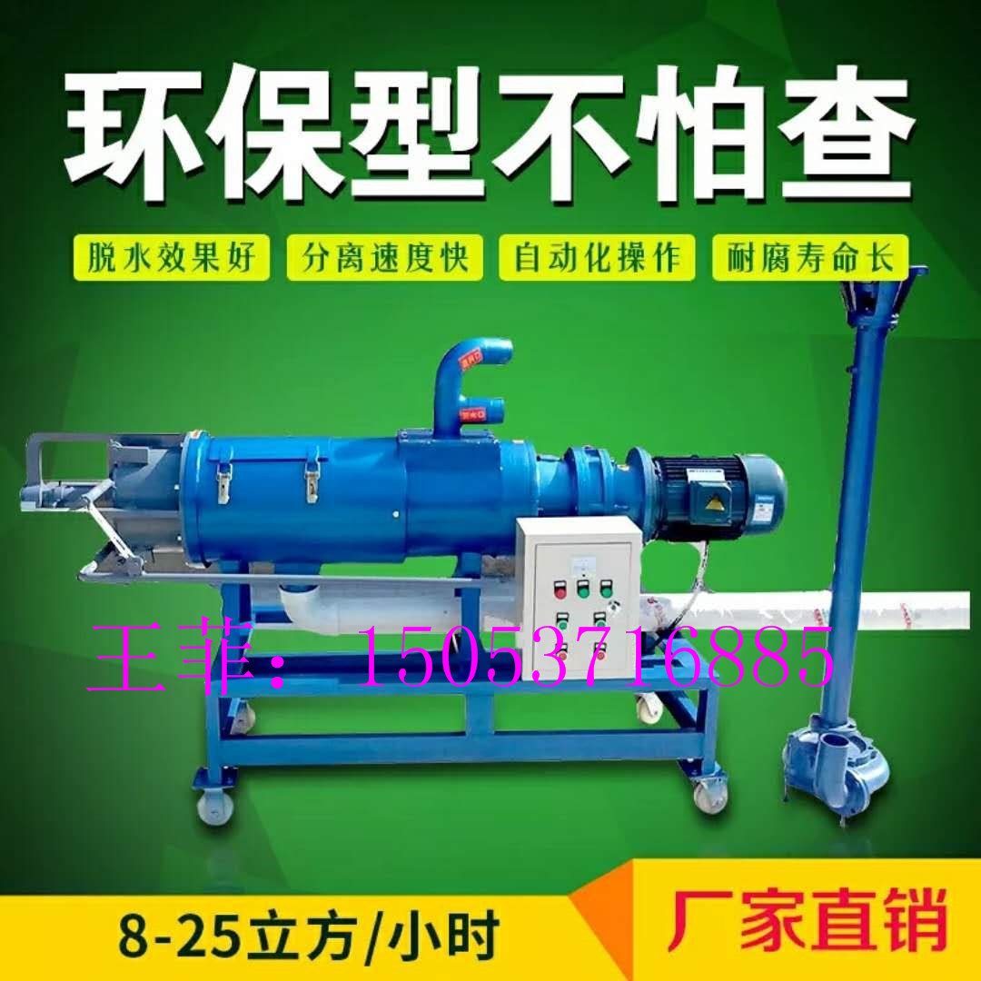山東曲阜金盛達(dá)糞便干濕分離機(jī)