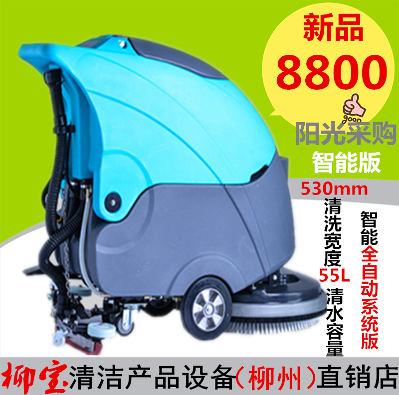 柳寶LB-50B手推式靜音洗地機