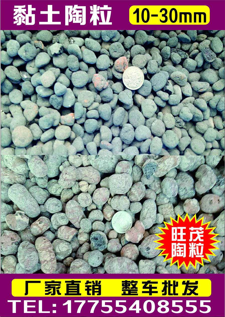 旺茂陶粒 環(huán)保建材，石家莊井陘礦區(qū)陶粒，石家莊陶粒