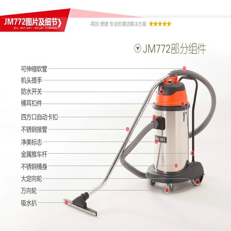 30L吸塵吸水機(jī)JM772家用工用商用 凈美JM772工業(yè)吸塵器