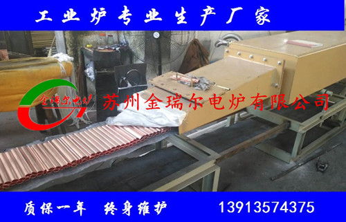 供應(yīng)紫銅管連續(xù)光亮退火爐，蕪湖銅管連續(xù)光亮退火爐