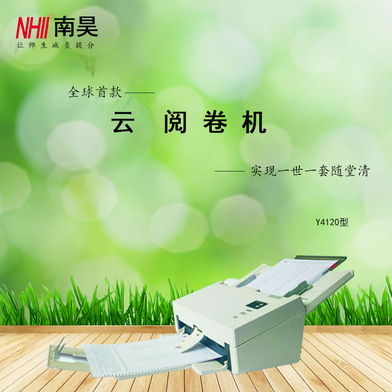 南昊廠家直銷教師/年級應(yīng)用型—S4080