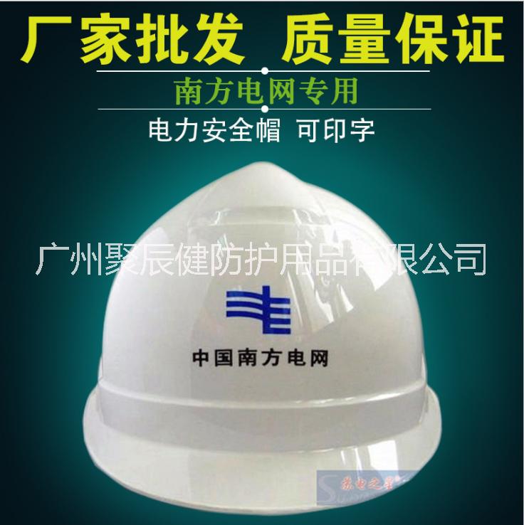 廠家直銷電力工程安全帽 ABS工地防砸安全帽 南方電網(wǎng)印刷安全帽